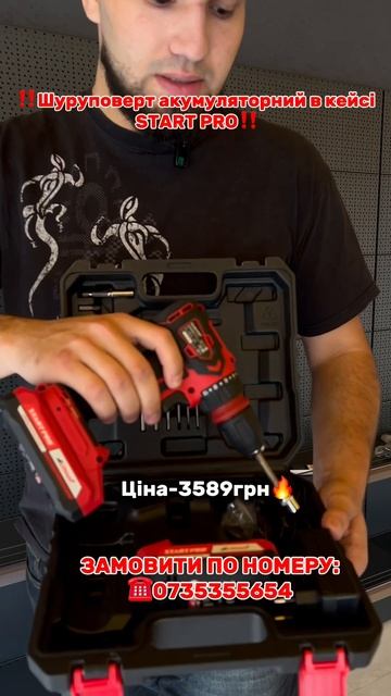 Ціна-🔥Шуруповерт Start Pro#рек#рекомендації #львів#шуруп? смотреть онлайн