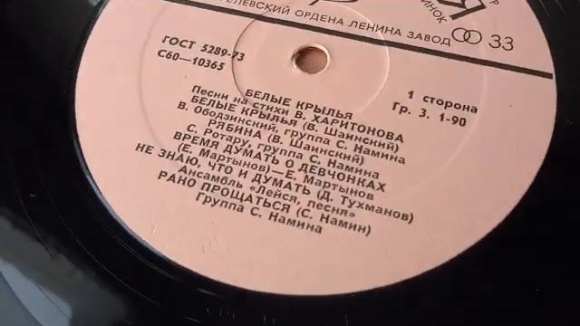 Виниловая пластинка "Белые крылья" Харитонова смотреть онлайн