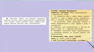 Упражнение 26. Русский язык 4 класс 2 часть Учебник. Кана
