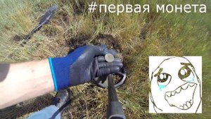 Коп по старине в Казахстане. 2016 год. Нашли царские моне