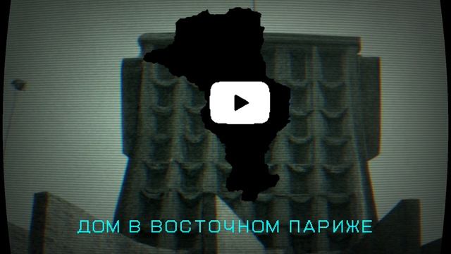 TNO Орденштаат Бургундия - Дом в Ост-Париже