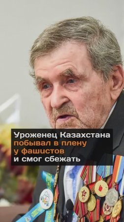 Уроженец Казахстана побывал в плeнy у фaшucтов и смог сбежать