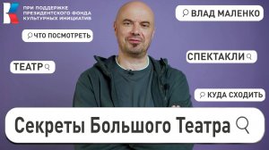 Секреты Большого Театра: Путешествие в мир современного искусства