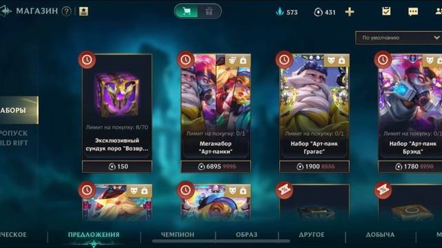 Открыл новые сундуки с Арт-Панками ( LOL WR) смотреть онлайн