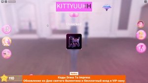 Коды Dress To Impress Roblox Показ Мод - Обновление ко Дню святог