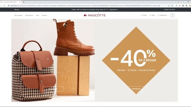 🎯-30% Промокоды Маскотте. Новые купоны Mascotte и скидки на обувь в интернет-магазине смотреть онлайн