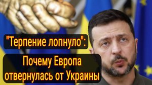 Отмена беспошлинного импорта Украины в ЕС: Последствия для экономики