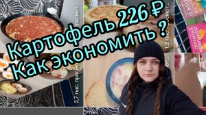 Экономное меню на неделю день 7