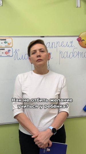 Как не отбить желание учиться у ребенка?