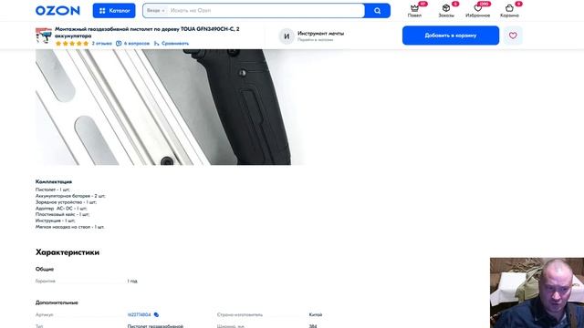 Монтажный гвоздезабивной пистолет по дереву TOUA GFN3490CH-? смотреть онлайн