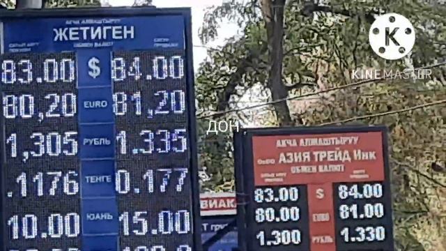КУРС ВАЛЮТ МОССОВЕТ БИШКЕК 02 10 22 саат 14 00 го карата көр?