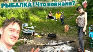 Рыбалка на природе! Нифёд и Белка с компанией 19.05.2025