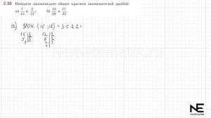 Задание №2.98 Математика 6 класс.1 часть. ГДЗ. Виленкин Н.
