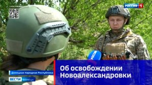 Об освобождении Новоалександровки