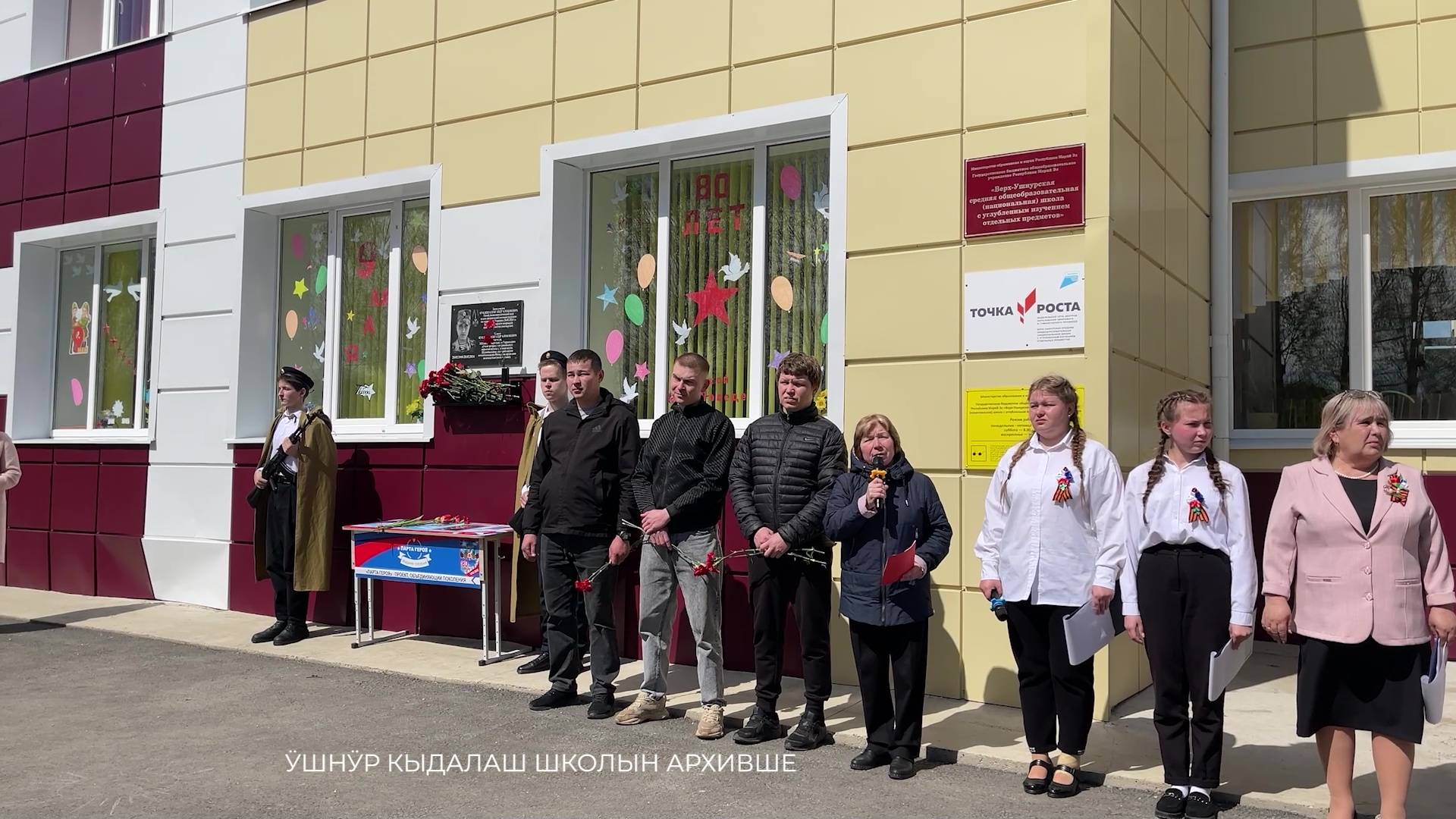 Марий Эл ТВ: Ӱшнӱр кыдалаш школышто СВО-н участникше Александр Куклинлан мемориал оҥам да Геройын па смотреть онлайн