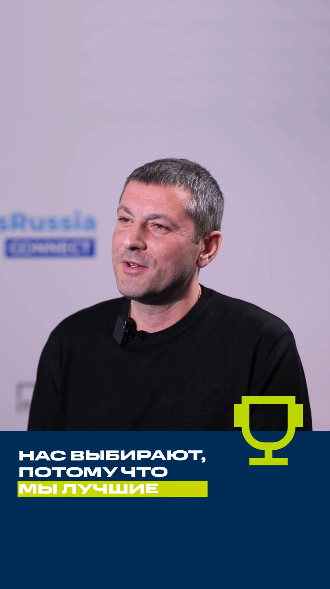 Интервью TransRussia Connect — Почему мы?