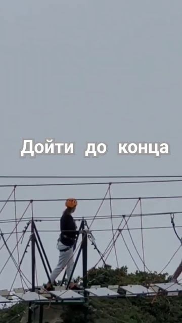 Боитесь высоты?высота трамплин страх сигма горы