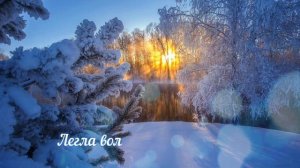 Пушкин А.С. Вот север, тучи нагоняя... (отрывок из романа