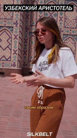 Прямо как Джордано Бруно #культура #узбекистан #uzbekistan #travel #history