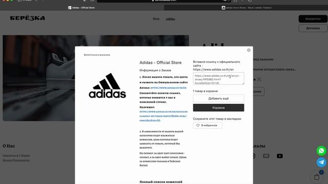 Фирменный магазин Adidas - Как сделать заказ? смотреть онлайн
