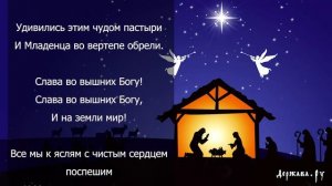 Появились над вертепом Ангелы - Рождественская песня ?