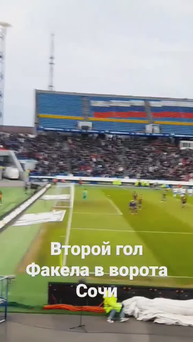 Второй гол Факела в ворота Сочи. 18.03.2023