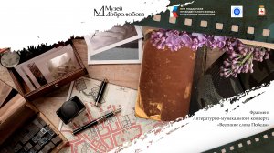 Видеофрагмент литературно-музыкального концерта «Весенние слова Победы»