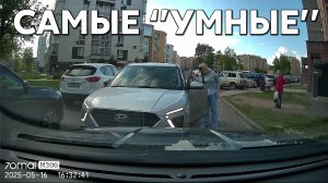 Подборка САМЫХ "УМНЫХ" водителей #1137