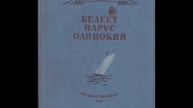 Валентин Катаев смотреть онлайн
