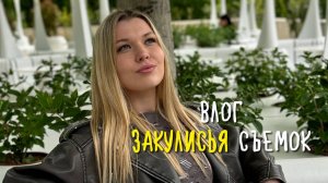 Как проходят съемки блогеров в Краснодаре? / Нас выгнали с парка!??