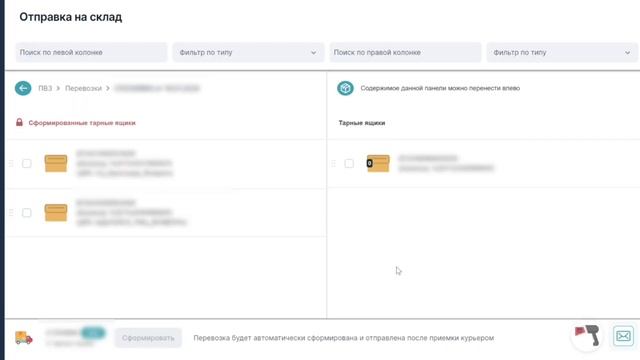 Отправка на склад пустых тарных ящиков. смотреть онлайн