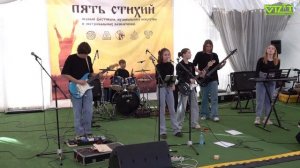 Группа « Ковер-band» г. Чернушка. Фестиваль "ПЯТЬ СТИХИЙ".
