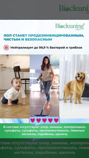 Безопасное экосредство для мытья полов