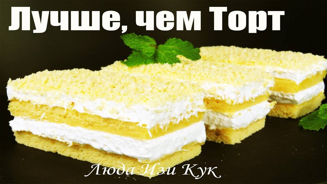 Нежность🍋 Лимонные пирожные к чаю Нежное пирожное на праздник  выпечка на день рождения