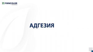 Акриловая эмаль FINNCOLOR Garden Aqua для мебели, окон и дверей