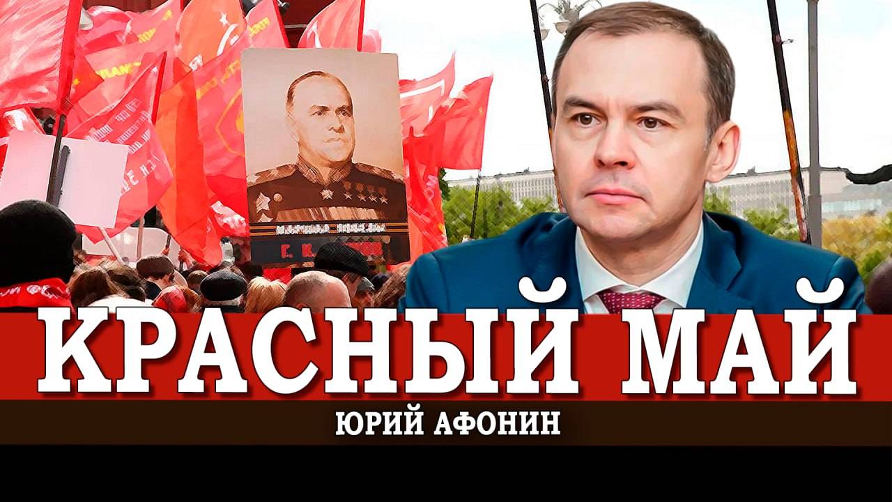 Парад Победы как показатель силы России | Юрий Афонин