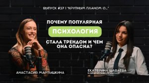 Почему популярная психология стала трендом и чем она опасна?
