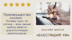 Преимущество логики: Почему курс по логике - ваш умный выбор вместо дорогостоящих
