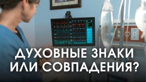 ЗНАКИ ИЗ ДУХОВНОГО МИРА. ПОДСКАЗКА ОТ БОГА. УКАЗЫВАЮЩИЕ ЗНАКИ. КАК ПОНЯТЬ ДЛЯ ЧЕГО ЗНАК