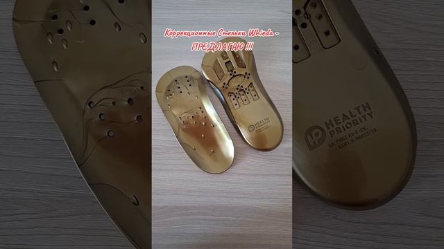 #коррекционные #стельки от "Виеда" - это прорыв в #ортоп?