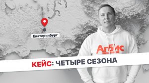 Химчистка «Четыре сезона». Рост, основанный на цифрах, а не ощущениях