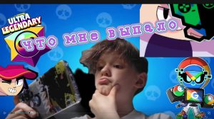 Открываю подарки в brawl stars гиперзаряды и скины