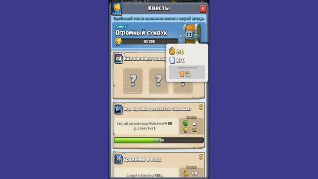мини серия Clash Royale.Открыл квест сундук смотреть онлайн