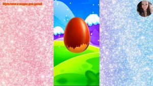 Новая коллекция игрушек из Яиц с Сюрпризом распаковка #112/ Мультфильм для детей про игрушки смотрет