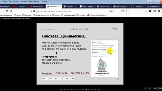 Продвигаем магазин шарфов смотреть онлайн