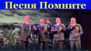 Песня Помните За солнце свет Военные песни Фестиваль конкурс армейские песни
