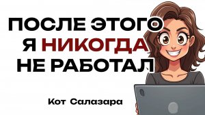 КАК ГЕНИАЛЬНЫЕ ЛЕНИВЫЕ УПРОСТИЛИ РАБОТУ
