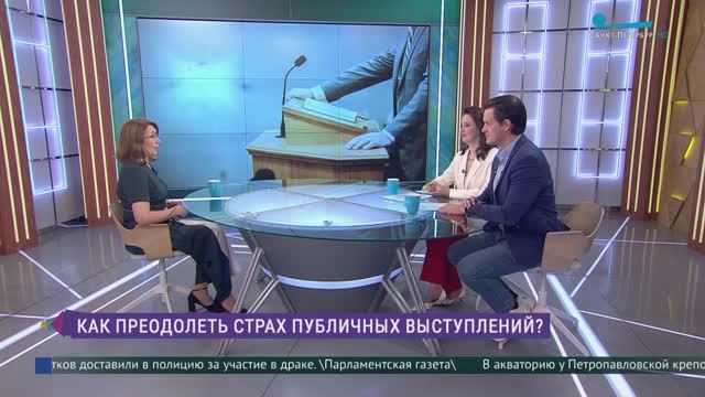 Как преодолеть страх публичных выступлений?