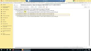 Оформление услуг от поставщика в 1С:ERP