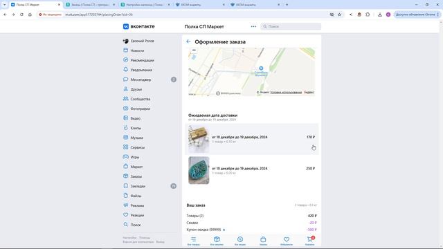Заказы в Интернет-магазине на Полке СП Маркет смотреть онлайн